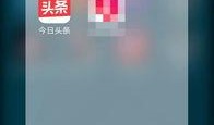 如何在今日头条爆料商家,一键举报，守护消费权益