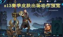 王者之胜爆料视频在线观看,揭秘游戏新内容与精彩瞬间